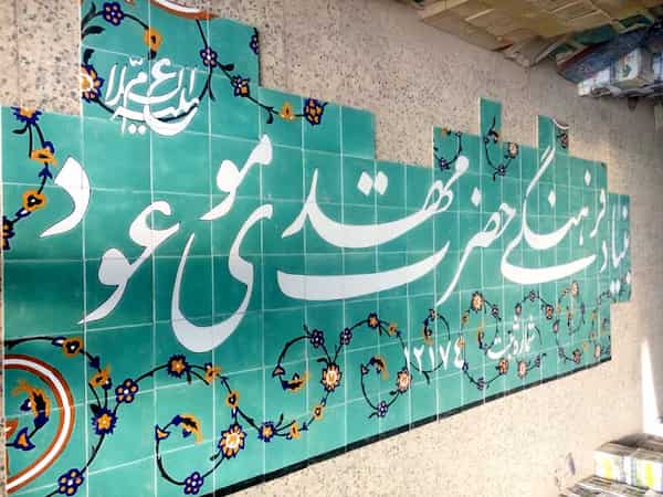 تصویر 4 از خرید کاشی سردر خانه با طرح اسلامی ویژه